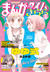 まんがタイムきらら　２０２４年９月号