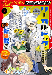 月刊コミックゼノン2026年7月号