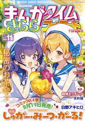 まんがタイムきららフォワード