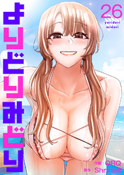 よりどりみどり２６