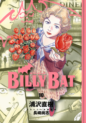 ＢＩＬＬＹ　ＢＡＴ（１０）