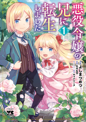 「白い結婚から三年。旦那様、私と離縁してください」最新3巻＆「側妃になったけど、別に愛さなくていいですよ？～他力本願な妃はぐーたらライフを送りたい～」最新2巻発売！