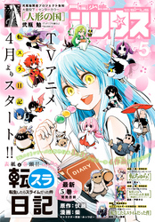 月刊少年シリウス 2021年5月号 [2021年3月26日発売]