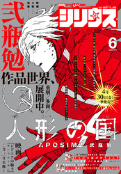 月刊少年シリウス 2021年6月号 [2021年4月26日発売]