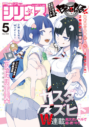 月刊少年シリウス 2024年5月号 [2024年3月26日発売]