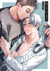 夜王の犬【28P小冊子】