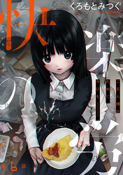快楽の労［1話売り］　第6話
