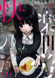 快楽の労［1話売り］　第7話