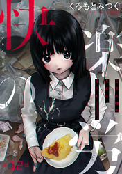 快楽の労［1話売り］　第12話