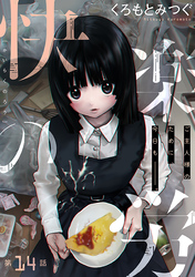 快楽の労［1話売り］　第14話