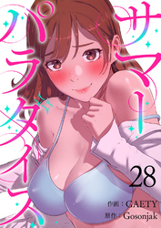 サマーパラダイス２８