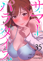 サマーパラダイス３５