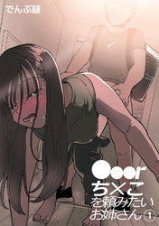 ●●●rち×こを頼みたいお姉さん