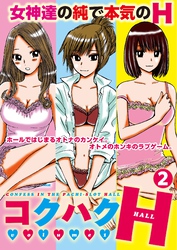 コクハクH2