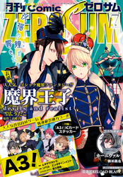 Comic ZERO-SUM (コミック ゼロサム) 2017年7月号[雑誌]