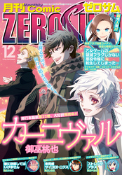 Comic ZERO-SUM (コミック ゼロサム) 2018年12月号[雑誌]