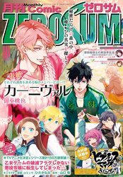 Comic ZERO-SUM (コミック ゼロサム) 2019年10月号[雑誌]