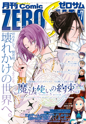 Comic ZERO-SUM (コミック ゼロサム) 2020年7月号[雑誌]