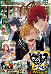 Comic ZERO-SUM (コミック ゼロサム) 2021年11月号[雑誌]