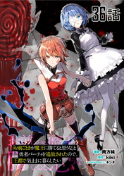 「お前ごときが魔王に勝てると思うな」と勇者パーティを追放されたので、王都で気ままに暮らしたい 第36話【単話版】