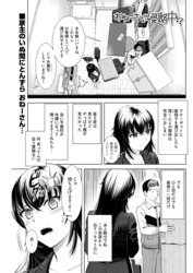 おねーさんが侵略中！？〈連載版〉第14話　再会、とろけるおねーさん