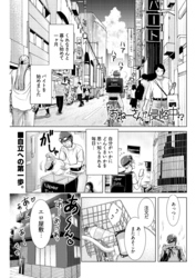 おねーさんが侵略中！？〈連載版〉23話　わいせつな宅配先のおねーさん