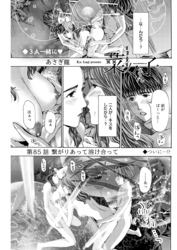 イケナイ菜々子さん＜連載版＞85話　繋がりあって溶け合って