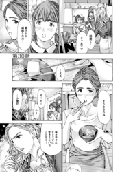 イケナイ菜々子さん＜連載版＞30話　それぞれの価値観