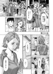 イケナイ菜々子さん＜連載版＞39話　葛藤