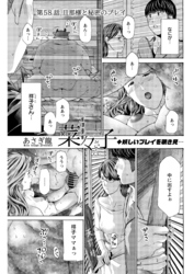 イケナイ菜々子さん＜連載版＞58話　旦那様と秘密のプレイ