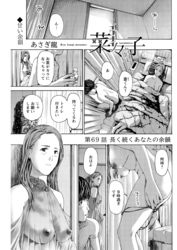 イケナイ菜々子さん＜連載版＞69話　長く続くあなたの余韻