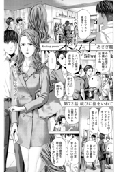 イケナイ菜々子さん＜連載版＞72話　綻びに指を入れて