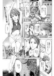 イケナイ菜々子さん＜連載版＞74話　上司と社内恋愛