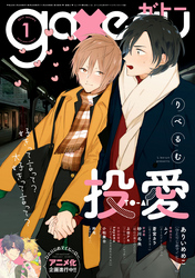 gateau (ガトー) 2017年1月号[雑誌]