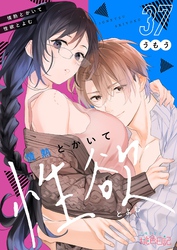 情熱とかいて性欲とよむ 37