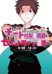 追放されたチート付与魔術師は気ままなセカンドライフを謳歌する。　～俺は武器だけじゃなく、あらゆるものに『強化ポイント』を付与できるし、俺の意思でいつでも効果を解除できるけど、残った人たち大丈夫？～