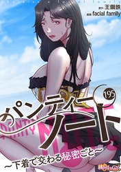 パンティーノート ～下着で交わる秘密ごと～（フルカラー） 195