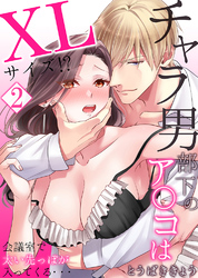 【セット売り】チャラ男部下のア○コはXLサイズ！？会議室で太い先っぽが入ってくる・・・2