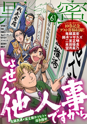黒蜜 Vol.61