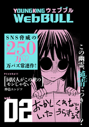 Web BULL2号