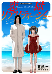 恋獄リアリティーショー 分冊版 25