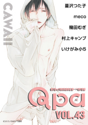 Qpa vol.43　カワイイ