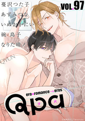 Qpa vol.97　キュン