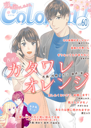 Colorful！ vol.60