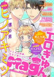 Charles Mag -エロきゅん- vol.14