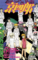 京四郎(話売り)　#46