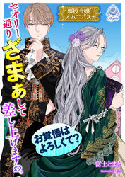 【悪役令嬢オムニバス】セオリー通りざまぁして差し上げますわ。お覚悟はよろしくて？