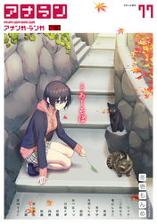 アナンガ・ランガ Vol.77【R版】