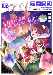 アナンガ・ランガ Vol.102【R版】