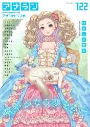 アナンガ・ランガ Vol.122
